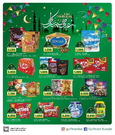 عروض عيد الاضحي من غلف مارت 8