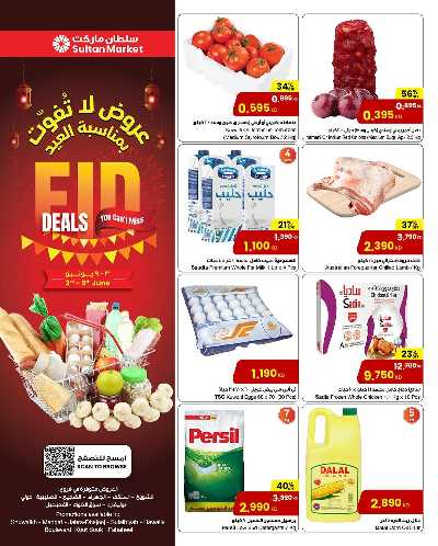 عروض عيد الاضحي من مركز سلطان 1