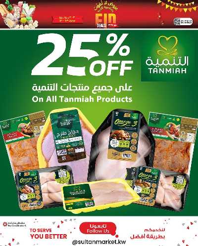 عروض عيد الاضحي من مركز سلطان 13