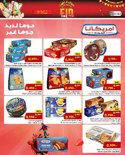 عروض عيد الاضحي من مركز سلطان 21