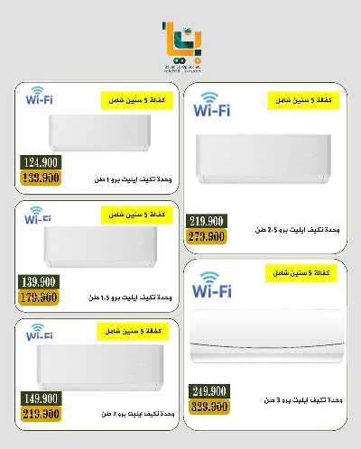 عروض الديجيتال من جمعية بيان التعاونية 5