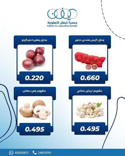 عروض نهاية الاسيوع من جمعية كيفان التعاونية 3