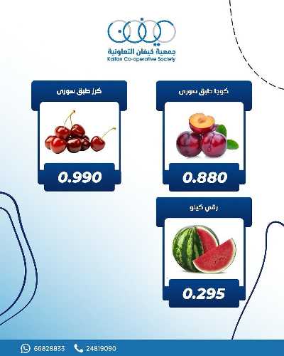 عروض نهاية الاسيوع من جمعية كيفان التعاونية 4