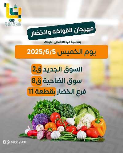 عروض الخميس من جمعية بيان التعاونية 1