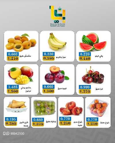 عروض الخميس من جمعية بيان التعاونية 3