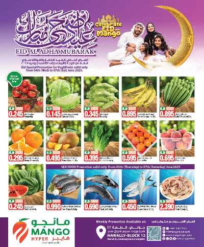 عروض عيد الاضحي من مانجو - حولي 8