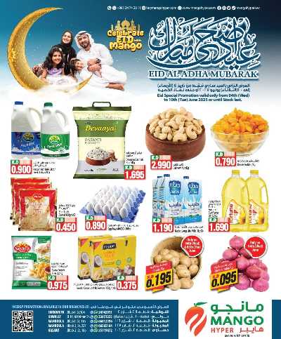 عروض عيد الاضحي من مانجو  1