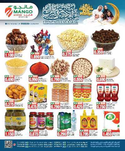 عروض عيد الاضحي من مانجو  2