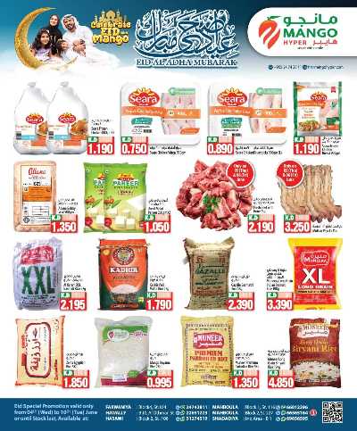 عروض عيد الاضحي من مانجو  3