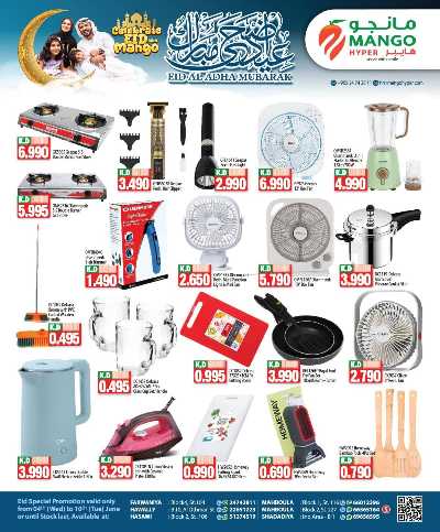 عروض عيد الاضحي من مانجو  5