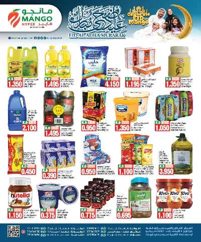 عروض عيد الاضحي من مانجو  7