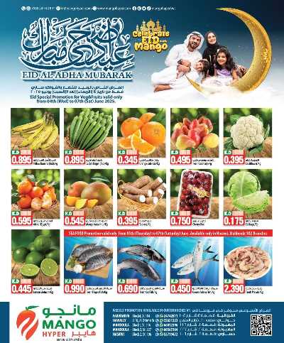 عروض عيد الاضحي من مانجو  8