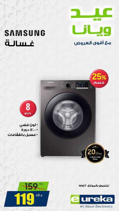 عروض التوفير اليومية من يوريكا 12