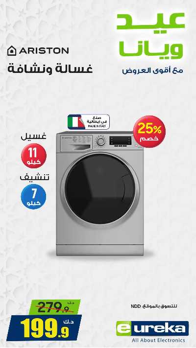 عروض التوفير اليومية من يوريكا 13