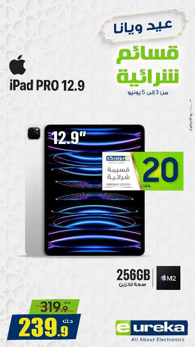 عروض التوفير اليومية من يوريكا 8