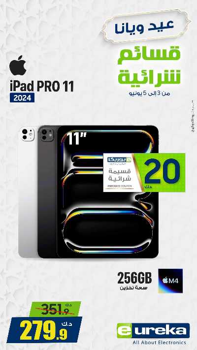 عروض التوفير اليومية من يوريكا 9