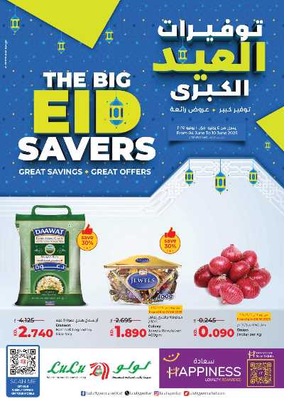 عروض عيد الاضحي من لولو 1