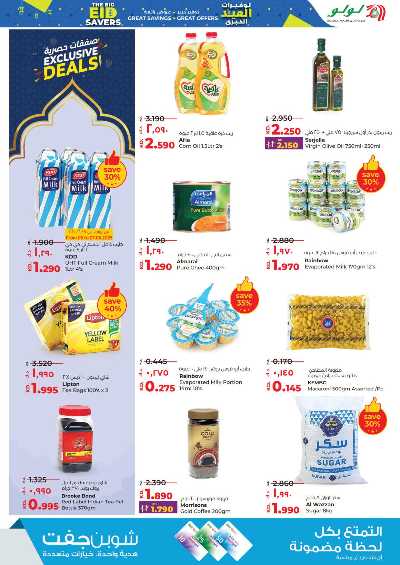 عروض عيد الاضحي من لولو 3