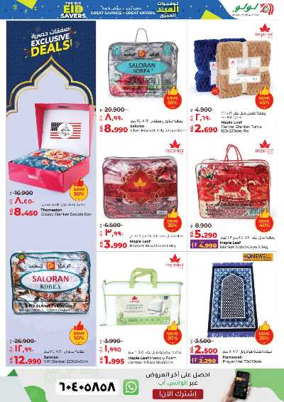 عروض عيد الاضحي من لولو 39