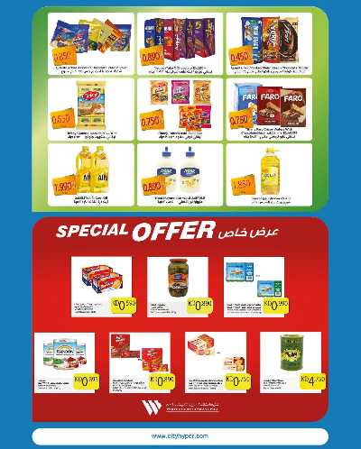 عروض عيد الاضحي من سيتى هايبر 5