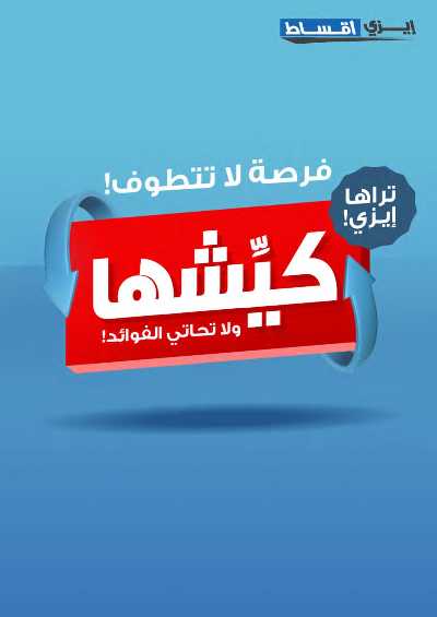 تخفيضات العيد من إكسايت 58