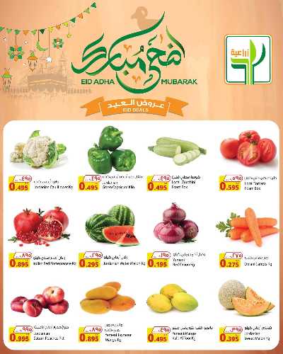عروض الاسبوع  من الشركة الزراعية 1