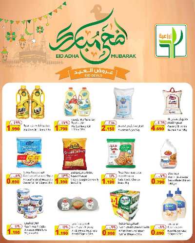 عروض الاسبوع  من الشركة الزراعية 3