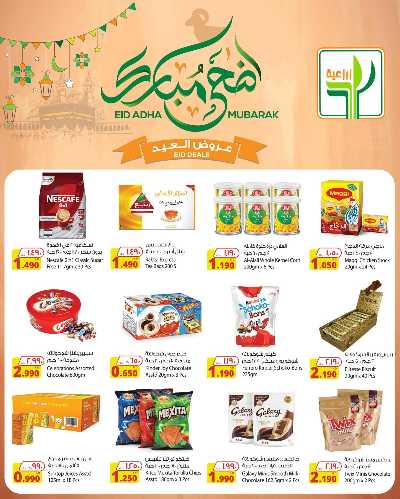 عروض الاسبوع  من الشركة الزراعية 4