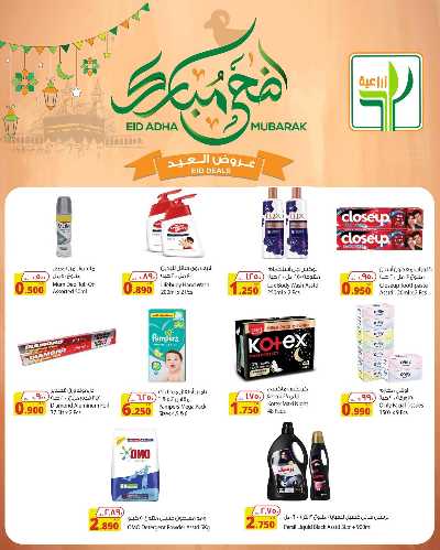 عروض الاسبوع  من الشركة الزراعية 5