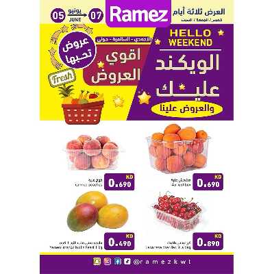 عروض نهاية الاسبوع من أسواق رامز 2