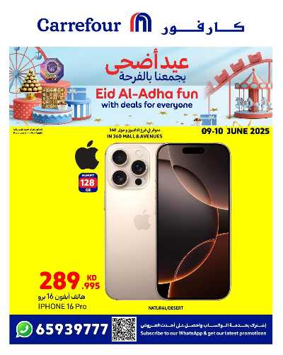 عروض يومين فقط من كارفور 1