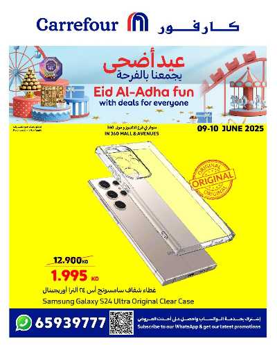 عروض يومين فقط من كارفور 10