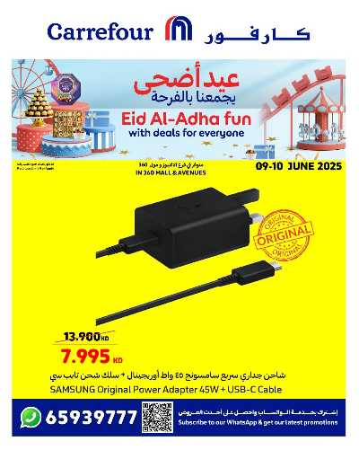 عروض يومين فقط من كارفور 9