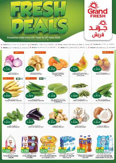  عروض الطازج من جراند فريش 1