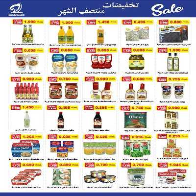 عروض جمعية الفنطاس التعاونية 2