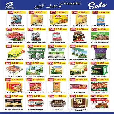 عروض جمعية الفنطاس التعاونية 5