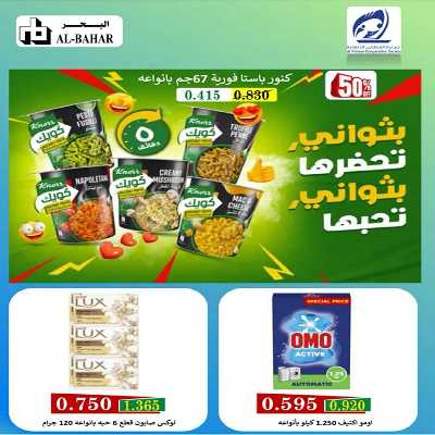 عروض جمعية الفنطاس التعاونية 7