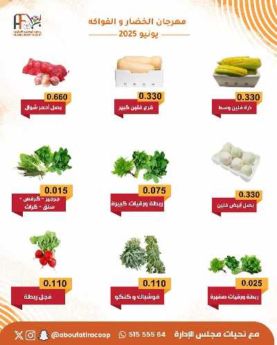 عروض الثلاثاء من جمعية ابو فطيرة التعاونية - خضار وفاكهة 6