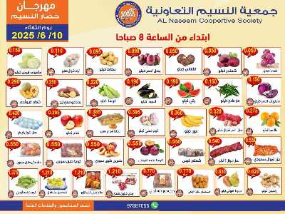 عروض الثلاثاء من  جمعية النسيم  1