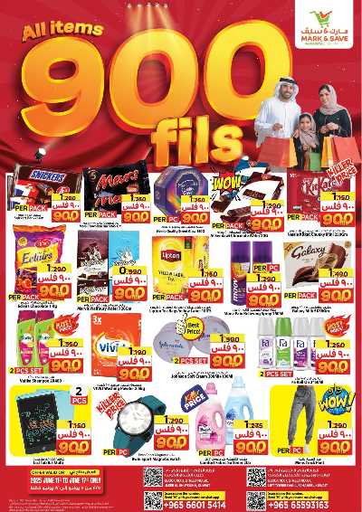 عروض 900 فلس من مارك اند سيف - العباسية & الفحيحيل 1