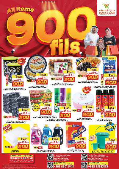 عروض 900 فلس من مارك اند سيف - العباسية & الفحيحيل 2