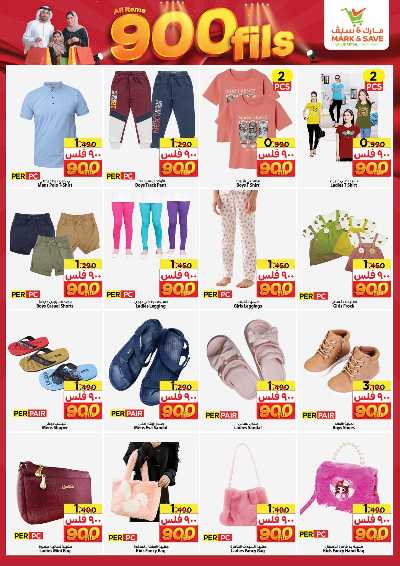 عروض 900 فلس من مارك اند سيف - العباسية & الفحيحيل 5