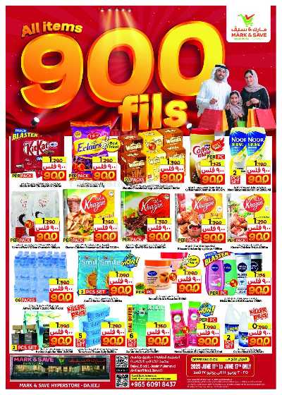 عروض 900 فلس من مارك اند سيف - الضجيج 12