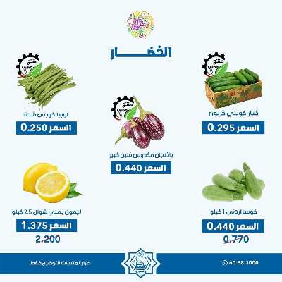 عروض الاربعاء من جمعية الضاحية والمنصورية - خضار وفاكهه 3