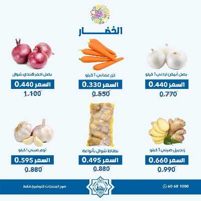 عروض الاربعاء من جمعية الضاحية والمنصورية - خضار وفاكهه 4