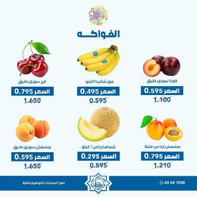 عروض الاربعاء من جمعية الضاحية والمنصورية - خضار وفاكهه 5