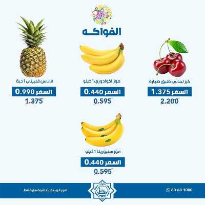 عروض الاربعاء من جمعية الضاحية والمنصورية - خضار وفاكهه 7