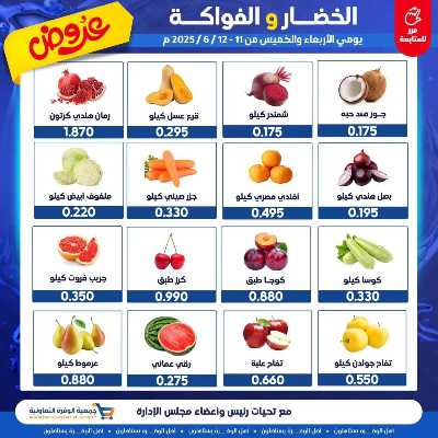 عروض جمعية الوفرة التعاونية 2