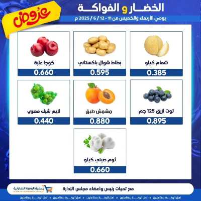 عروض جمعية الوفرة التعاونية 3