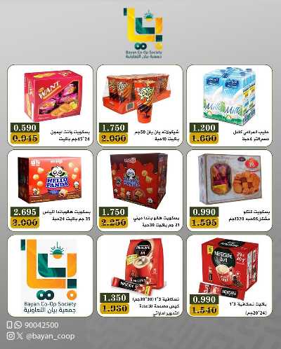 عروض جمعية بيان التعاونية 3